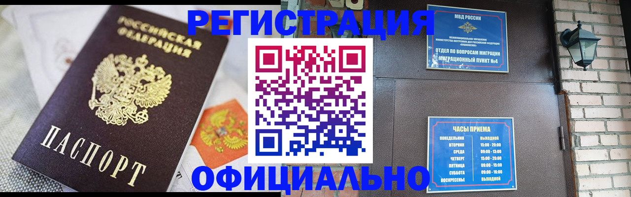 прописка законно в Коми