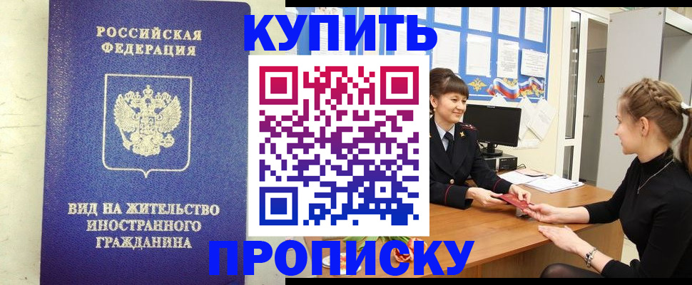прописка от собственника в Коми